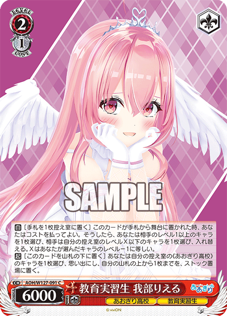 AOH/W127-091 青桐高校 - 教育実習生 我部りえる(C)