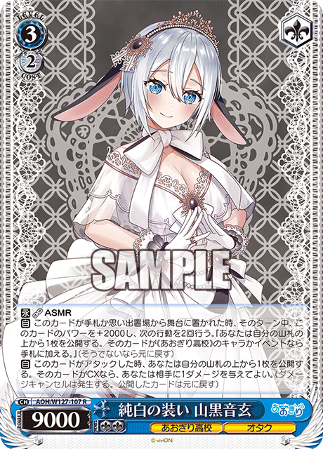 AOH/W127-107 青桐高校 - 純白の装い 山黒音玄(R)