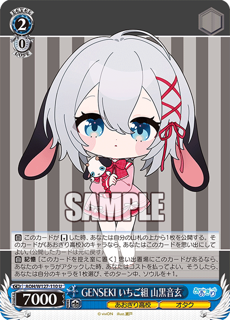 AOH/W127-110 青桐高校 - GENSEKI いちご組 山黒音玄(U)