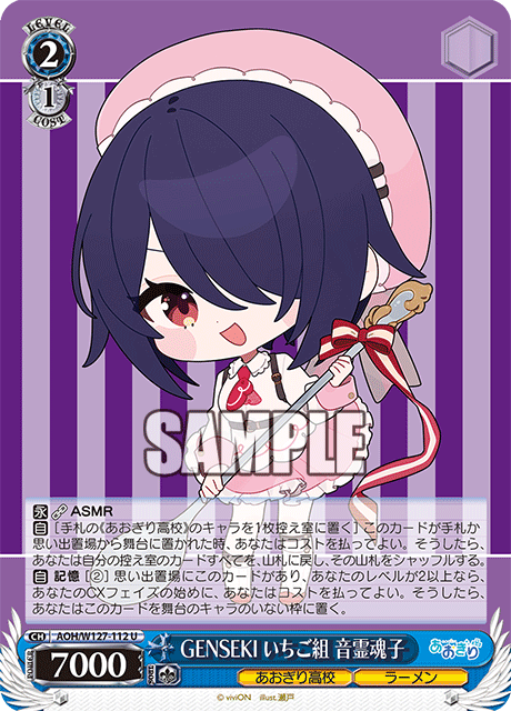 AOH/W127-112 青桐高校 - GENSEKI いちご組 音霊魂子(U)