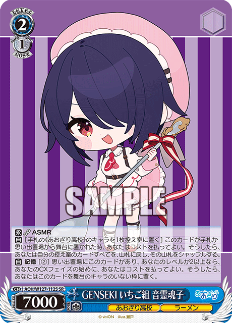 AOH/W127-112S 青桐高校 - GENSEKI いちご組 音霊魂子(SR)