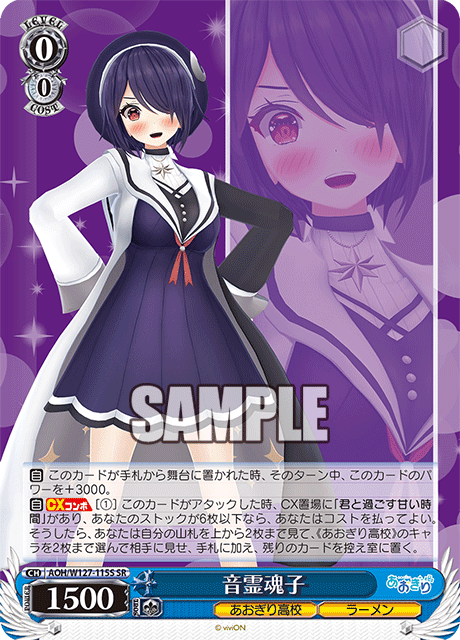 AOH/W127-115S 青桐高校 - 音霊魂子(SR)