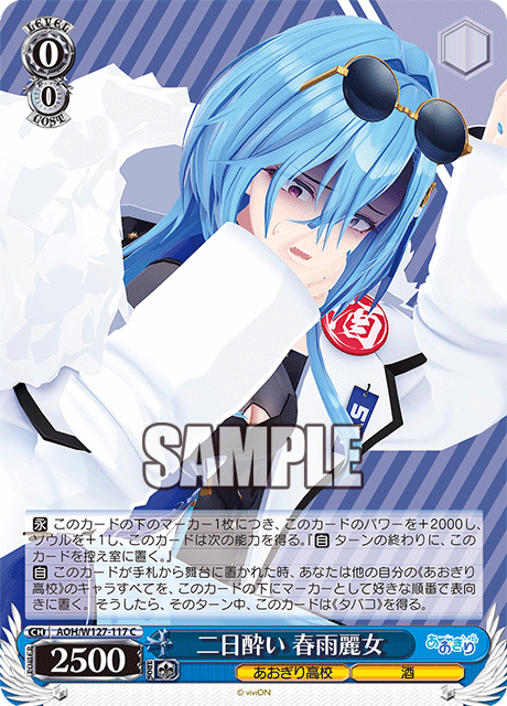 AOH/W127-117 青桐高校 - 二日酔い 春雨麗女(C)