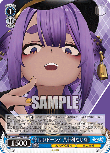 AOH/W127-118 青桐高校 - はいドーン! 八十科むじな(C)