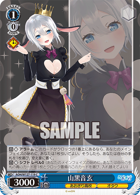 AOH/W127-119 青桐高校 - 山黒音玄(C)