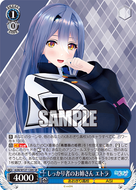 AOH/W127-120S 青桐高校 - しっかり者のお姉さん エトラ(SR)
