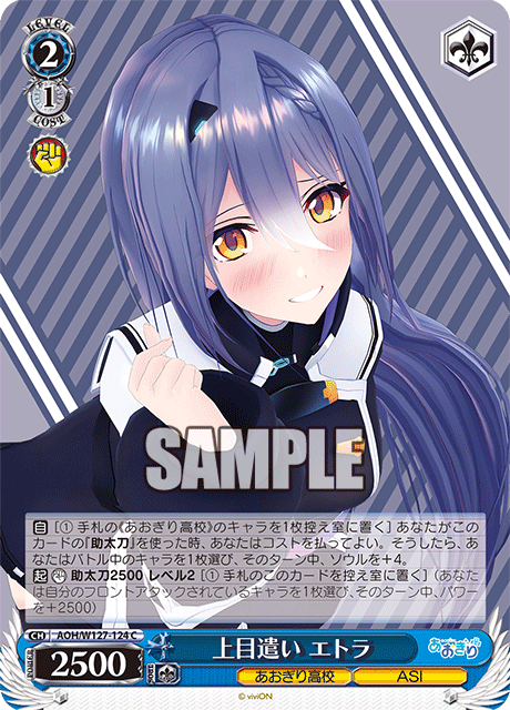 AOH/W127-124 青桐高校 - 上目遣い エトラ(C)