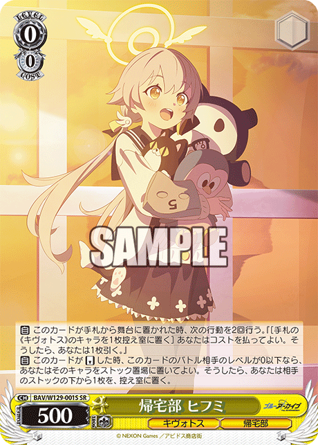 BAV/W129-001S ブルーアーカイブ The Animation - 帰宅部 ヒフミ(SR)