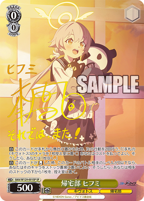 BAV/W129-001SP ブルーアーカイブ The Animation - 帰宅部 ヒフミ(SP)