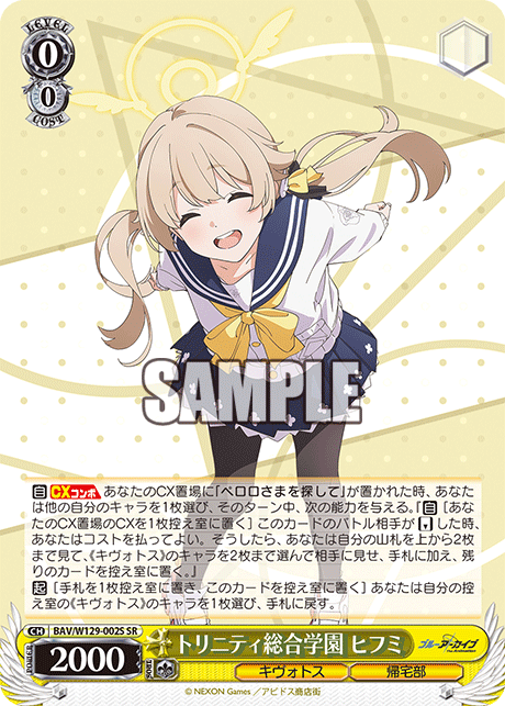 BAV/W129-002S ブルーアーカイブ The Animation - トリニティ総合学園 ヒフミ(SR)