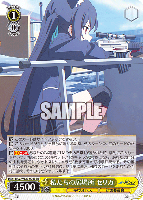 BAV/W129-004S ブルーアーカイブ The Animation - 私たちの居場所 セリカ(SR)