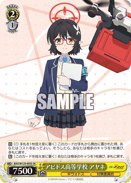 BAV/W129-005S ブルーアーカイブ The Animation - アビドス高等学校 アヤネ(SR)