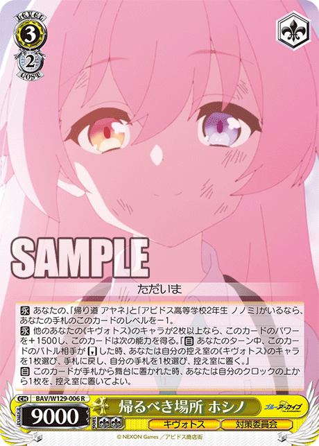 BAV/W129-006 ブルーアーカイブ The Animation - 帰るべき場所 ホシノ(R)