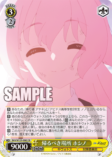 BAV/W129-006S ブルーアーカイブ The Animation - 帰るべき場所 ホシノ(SR)