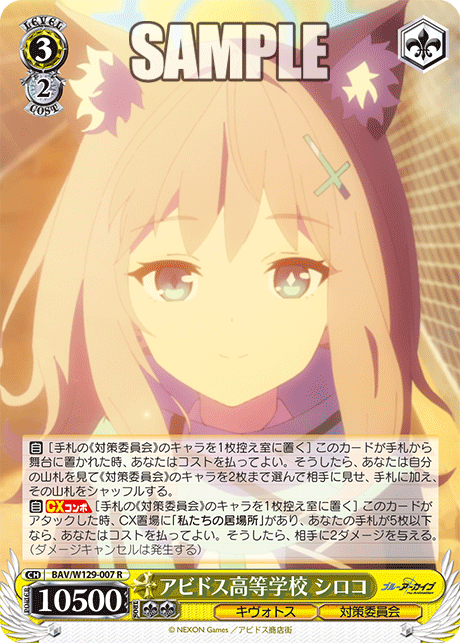 BAV/W129-007 ブルーアーカイブ The Animation - アビドス高等学校 シロコ(R)