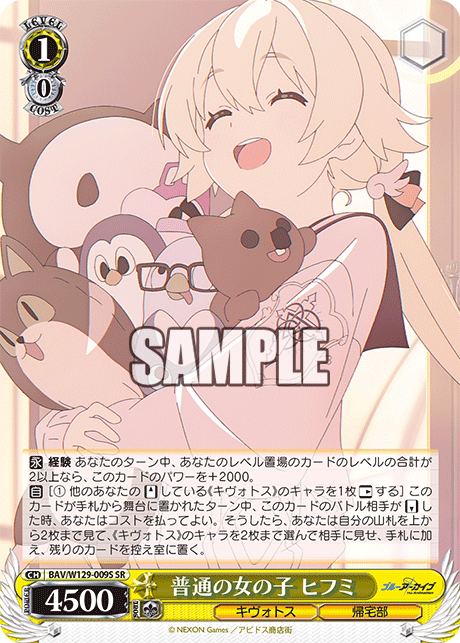 BAV/W129-009S ブルーアーカイブ The Animation - 普通の女の子 ヒフミ(SR)