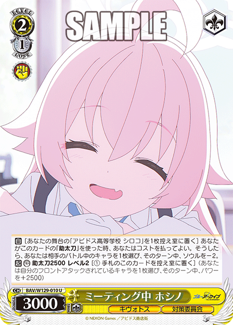 BAV/W129-010 ブルーアーカイブ The Animation - ミーティング中 ホシノ(U)