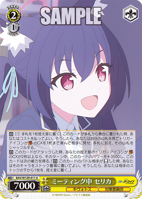 BAV/W129-011 ブルーアーカイブ The Animation - ミーティング中 セリカ(U)