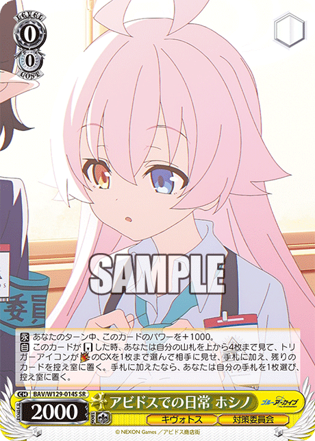 BAV/W129-014S ブルーアーカイブ The Animation - アビドスでの日常 ホシノ(SR)