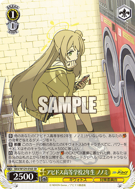 BAV/W129-016S ブルーアーカイブ The Animation - アビドス高等学校2年生 ノノミ(SR)