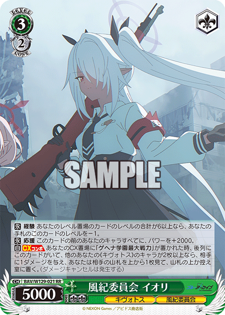 BAV/W129-021 ブルーアーカイブ The Animation - 風紀委員会 イオリ(RR)
