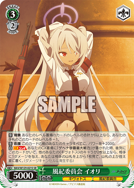 BAV/W129-021S ブルーアーカイブ The Animation - 風紀委員会 イオリ(SR)