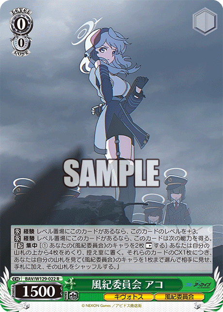 BAV/W129-022 ブルーアーカイブ The Animation - 風紀委員会 アコ(R)