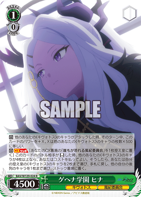 BAV/W129-024 ブルーアーカイブ The Animation - ゲヘナ学園 ヒナ(R)