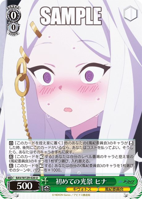 BAV/W129-026 ブルーアーカイブ The Animation - 初めての光景 ヒナ(U)