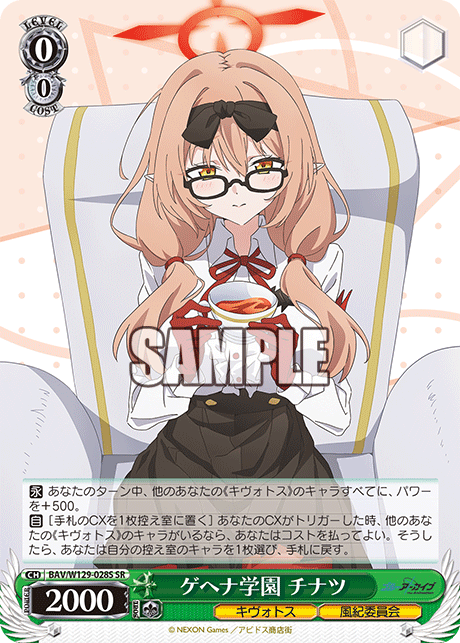 BAV/W129-028S ブルーアーカイブ The Animation - ゲヘナ学園 チナツ(SR)