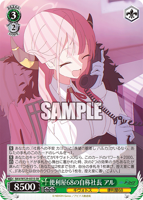 BAV/W129-031S ブルーアーカイブ The Animation - 便利屋68の自称社長 アル(SR)