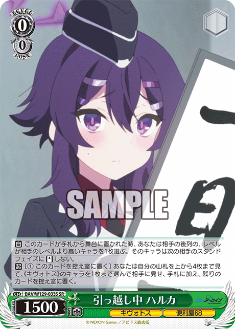 BAV/W129-033S ブルーアーカイブ The Animation - 引っ越し中 ハルカ(SR)