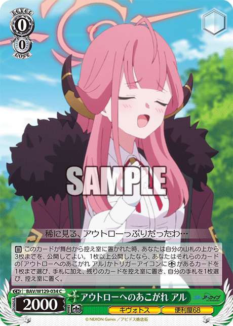 BAV/W129-034 ブルーアーカイブ The Animation - アウトローへのあこがれ アル(C)