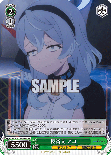 BAV/W129-036S ブルーアーカイブ The Animation - 反省文 アコ(SR)