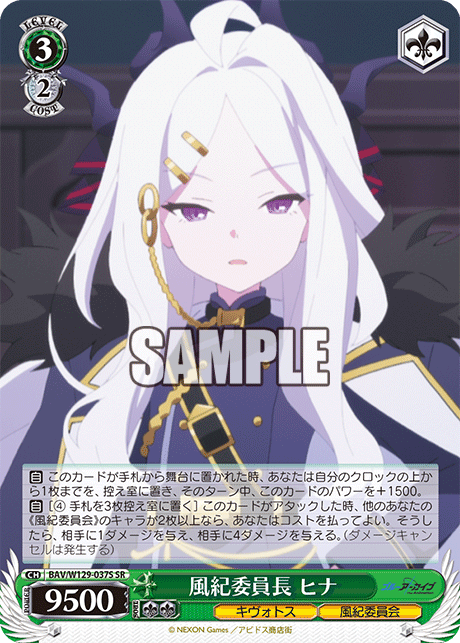 BAV/W129-037S ブルーアーカイブ The Animation - 風紀委員長 ヒナ(SR)