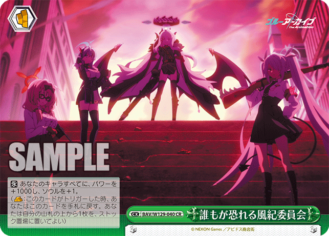 BAV/W129-040 ブルーアーカイブ The Animation - 誰もが恐れる風紀委員会(CR)