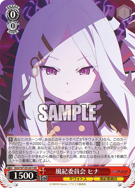 BAV/W129-041 ブルーアーカイブ The Animation - 風紀委員会 ヒナ(RR)