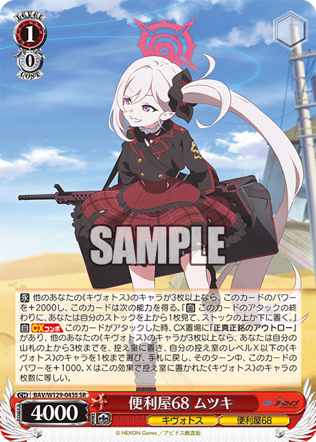 BAV/W129-043S ブルーアーカイブ The Animation - 便利屋68 ムツキ(SR)