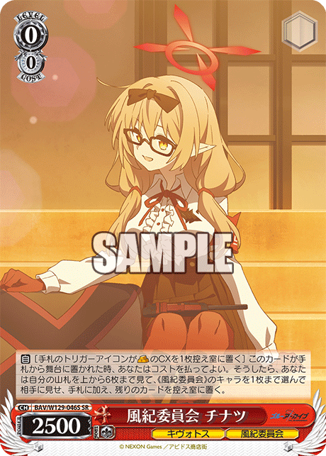 BAV/W129-046S ブルーアーカイブ The Animation - 風紀委員会 チナツ(SR)