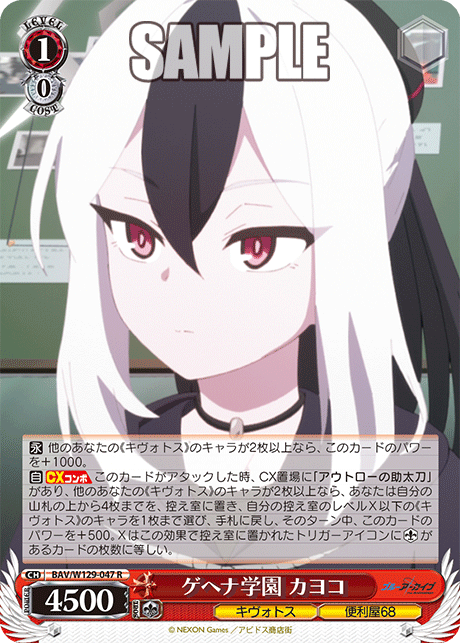 BAV/W129-047 ブルーアーカイブ The Animation - ゲヘナ学園 カヨコ(R)