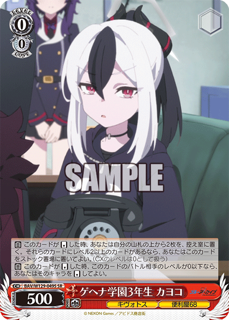 BAV/W129-049S ブルーアーカイブ The Animation - ゲヘナ学園3年生 カヨコ(SR)