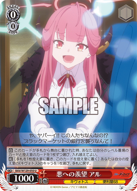 BAV/W129-050 ブルーアーカイブ The Animation - 悪への羨望 アル(U)