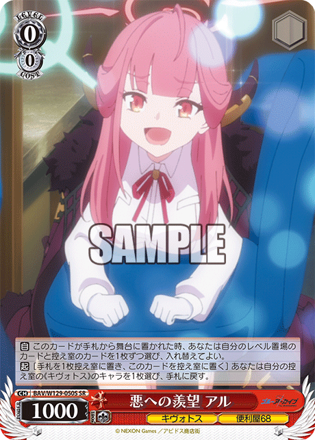 BAV/W129-050S ブルーアーカイブ The Animation - 悪への羨望 アル(SR)