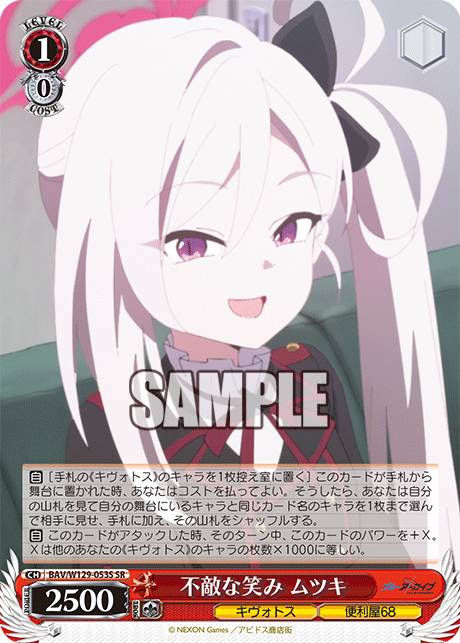BAV/W129-053S ブルーアーカイブ The Animation - 不敵な笑み ムツキ(SR)