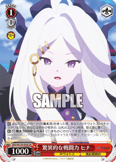 BAV/W129-054S ブルーアーカイブ The Animation - 驚異的な戦闘力 ヒナ(SR)