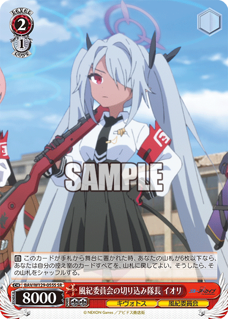 BAV/W129-055S ブルーアーカイブ The Animation - 風紀委員会の切り込み隊長 イオリ(SR)