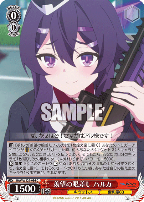 BAV/W129-056 ブルーアーカイブ The Animation - 羨望の眼差し ハルカ(C)