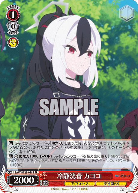 BAV/W129-058S ブルーアーカイブ The Animation - 冷静沈着 カヨコ(SR)