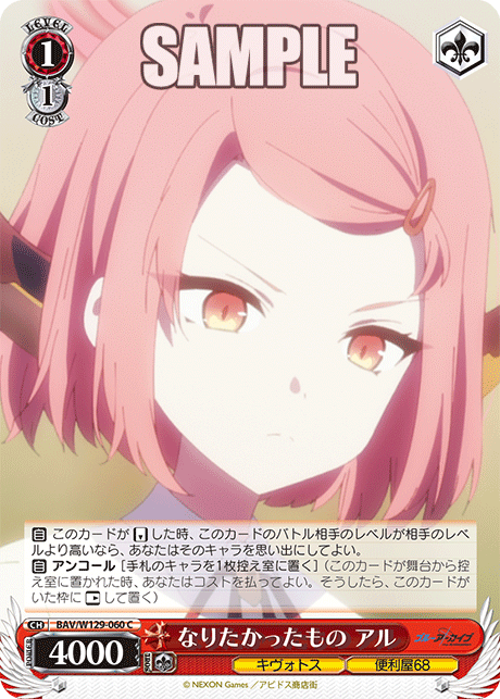 BAV/W129-060 ブルーアーカイブ The Animation - なりたかったもの アル(C)