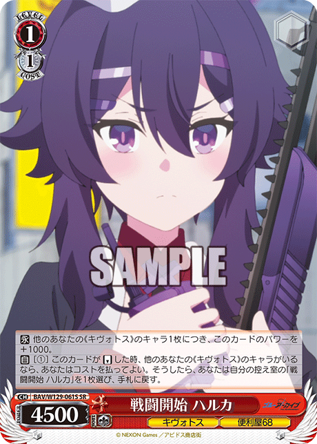 BAV/W129-061S ブルーアーカイブ The Animation - 戦闘開始 ハルカ(SR)